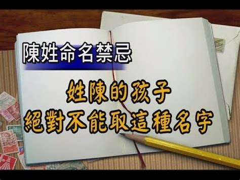 姓陳的名字